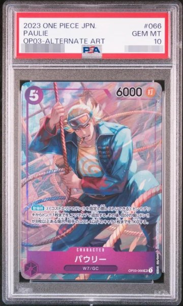 画像1: 【PSA10鑑定済】パウリー(パラレル/illust:BISAI)《-》{op03-066} (1)