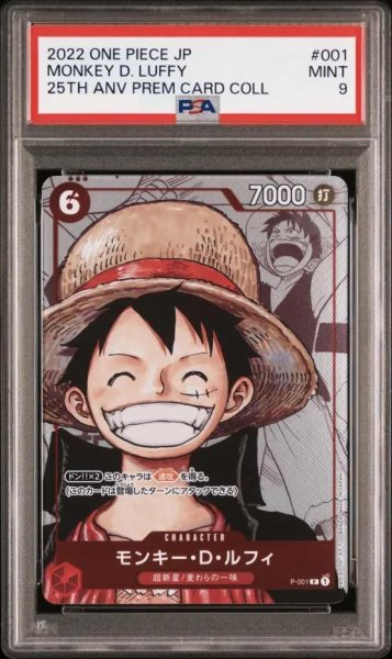 画像1: 【PSA9鑑定済】モンキー・D・ルフィ《P》{P-001} (1)