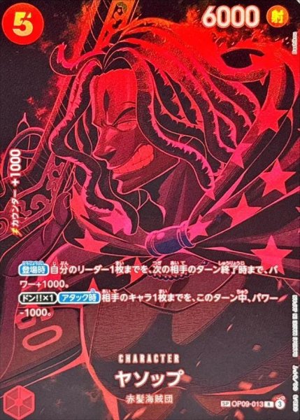 画像1: 【状態A-】ヤソップ　(パラレル/SP/黒背景/illust:Bashikou)《R》{OP09-013} (1)