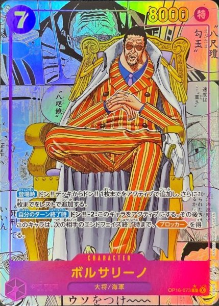 画像1: ボルサリーノ(パラレル/漫画背景/漫画絵)《R》{OP16-073} (1)