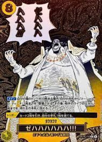 画像1: 【状態A-】ゼハハハハハハ!!!(パラレル/漫画絵)《R》{OP16-116} (1)