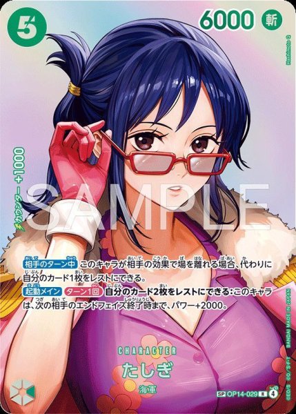 画像1: 【状態A-】たしぎ(パラレル/SP/illust:Hashimoto Q) OP14-029《R》{OP14-029} (1)