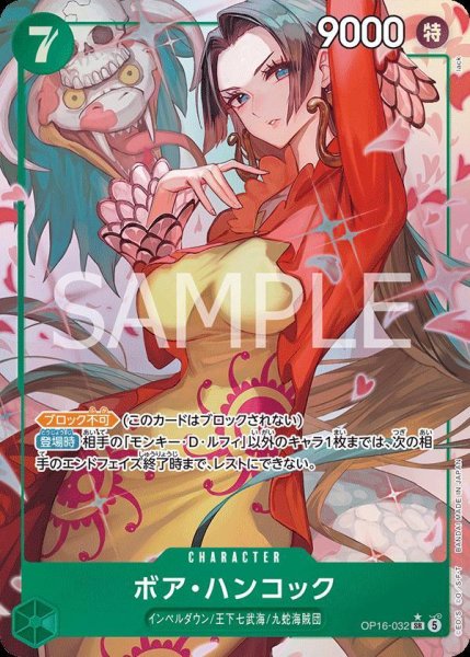 画像1: 【状態A-】ボア・ハンコック(パラレル/illust:lack) OP16-032《SR》{OP16-032} (1)