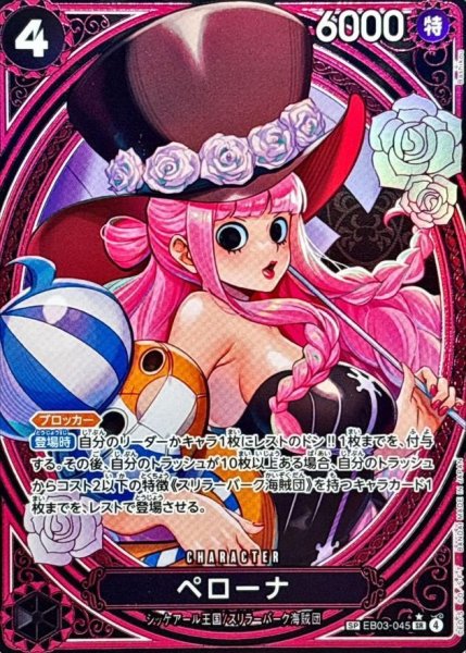 画像1: ペローナ(パラレル/SP/タロット柄)《-》{EB03-045} (1)