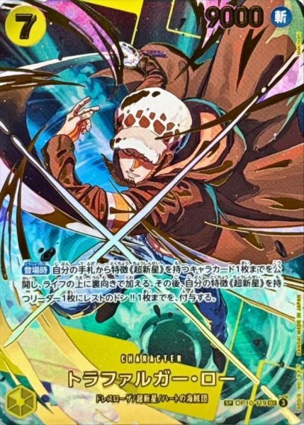 画像1: トラファルガー・ロー(パラレル/illust:Makitoshi)《-》{OP10-119} (1)