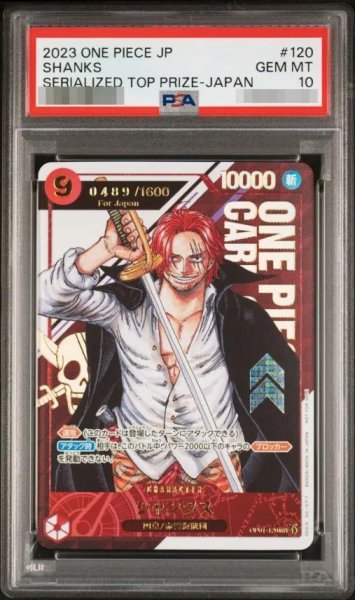 画像1: 【PSA10鑑定済】シャンクス(Japan/シリアルNo.489)《SEC》{OP01-120} (1)