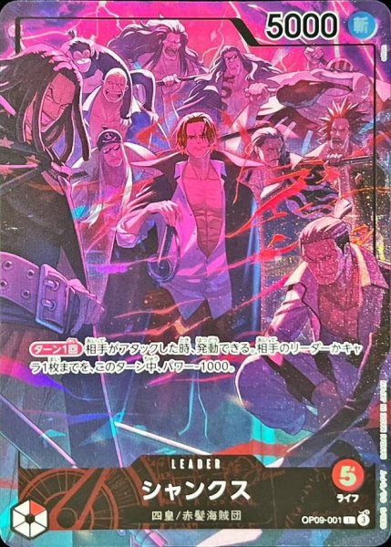 画像1: 【状態A-】シャンクス(illust:otton)【L】《-》{09-001} (1)