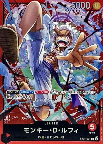 画像1: モンキー・D・ルフィ《-》{ST21-001} (1)
