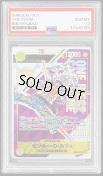 画像1: 【PSA10鑑定済】モンキー・D・ルフィ SEC :シリアルナンバー入り :優勝記念品 :開封済 [EB04-061]《-》{EB04-061} (1)