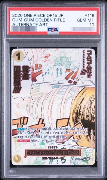 画像1: 【PSA10鑑定済】ゴムゴムの黄金回転弾(パラレル/漫画絵)《R》{OP15-116} (1)