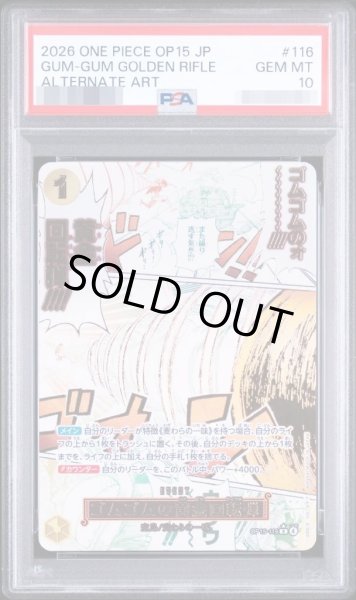 画像1: 【PSA10鑑定済】ゴムゴムの黄金回転弾(パラレル/漫画絵)《R》{OP15-116} (1)