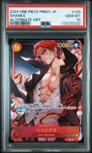 画像1: 【PSA10鑑定済】シャンクス(パラレル/illust:lack)《SEC/P》{OP01-120} (1)