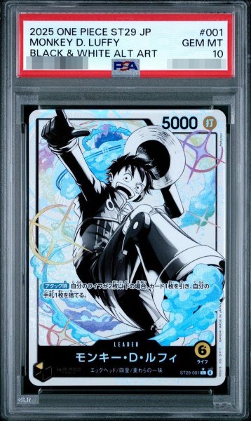 画像1: 【状態A-/PSA10鑑定済】モンキー・Ｄ・ルフィ(パラレル/白黒版)《L》{ST29-001} (1)