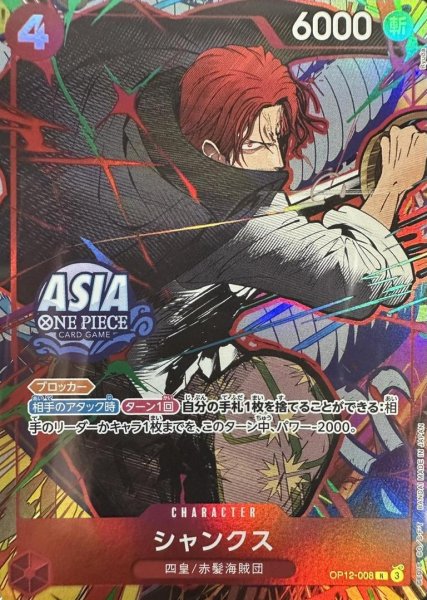 画像1: シャンクス(未開封/ASIAロゴ有/illust:Ryuda)《-》{OP12-008} (1)
