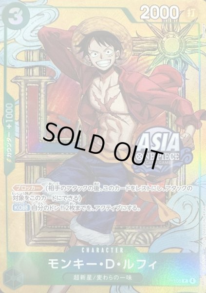画像1: モンキー・D・ルフィ(未開封/ASIAロゴ有/illust:Sunohara) (1)
