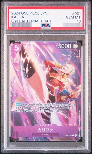 画像1: 【PSA10鑑定済】カリファ《パラレル》{EB01-031} (1)