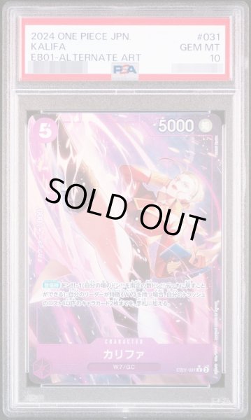 画像1: 【PSA10鑑定済】カリファ《パラレル》{EB01-031} (1)