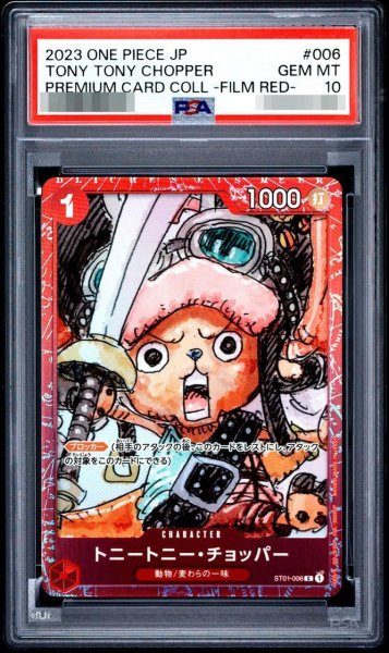 画像1: 【PSA10鑑定済】トニートニー・チョッパー(foil/赤枠/漫画絵)【C】{ST01-006}《-》{ST01-006} (1)
