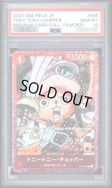 画像1: 【PSA10鑑定済】トニートニー・チョッパー(foil/赤枠/漫画絵)【C】{ST01-006}《-》{ST01-006} (1)