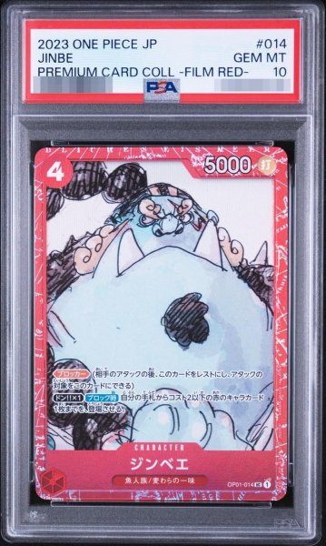 画像1: 【PSA10鑑定済】ジンベエ(foil/赤枠/漫画絵)【UC】{OP01-014}《-》{OP01-014} (1)