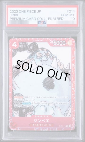 画像1: 【PSA10鑑定済】ジンベエ(foil/赤枠/漫画絵)【UC】{OP01-014}《-》{OP01-014} (1)