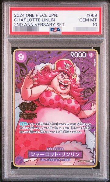 画像1: 【PSA10鑑定済】シャーロット・リンリン(コンパス背景)【SR】{OP08-069}《-》{OP08-069} (1)