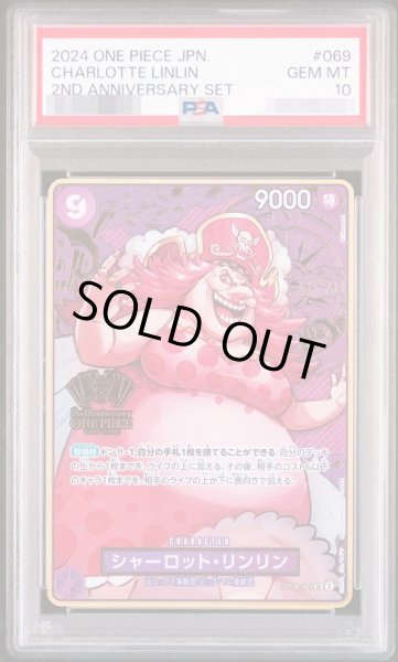画像1: 【PSA10鑑定済】シャーロット・リンリン(コンパス背景)【SR】{OP08-069}《-》{OP08-069} (1)