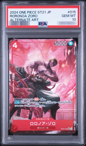画像1: 【PSA10鑑定済】ロロノア・ゾロ(パラレル/フルアート)【SR/P】{ST21-015}《-》{ST21-015} (1)