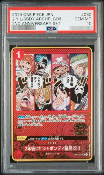 画像1: 【PSA10鑑定済】2年後に!!!シャボンディ諸島で!!!(コンパス背景)【UC】{OP01-030}《-》{OP01-030} (1)