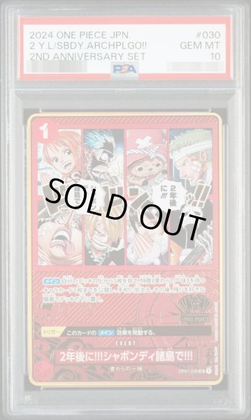 画像1: 【PSA10鑑定済】2年後に!!!シャボンディ諸島で!!!(コンパス背景)【UC】{OP01-030}《-》{OP01-030} (1)