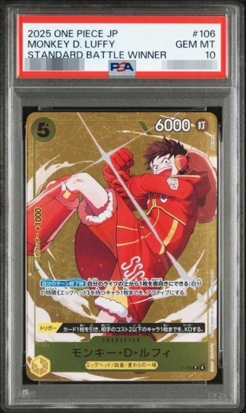 画像1: 【PSA10鑑定済】モンキー・D・ルフィ(フルアート/foil/illust:Makitoshi)P-106《P》{P-106} (1)