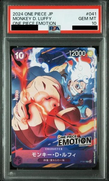 画像1: 【PSA10鑑定済】モンキー・D・ルフィ(ONE PIECE EMOTION)《-》{P-041} (1)