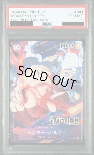 画像1: 【PSA10鑑定済】モンキー・D・ルフィ(ONE PIECE EMOTION)《-》{P-041} (1)
