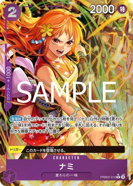 画像1: ナミ(パラレル/illust:Hashimoto Q)《R》{PRB02-012} (1)