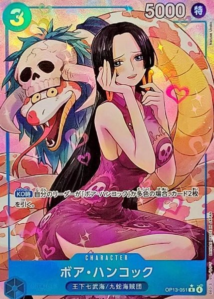 画像1: ボア・ハンコック(パラレル/illust:Naruse Uroko)《-》{OP13-051} (1)
