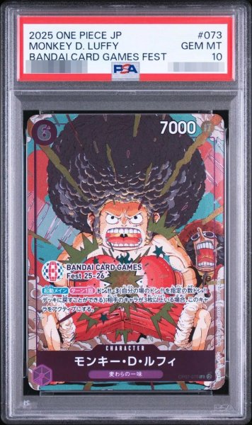 画像1: 【PSA10鑑定済】モンキー・D・ルフィ(BANDAI CARD GAMES Fest 25-26)《-》{OP07-073} (1)