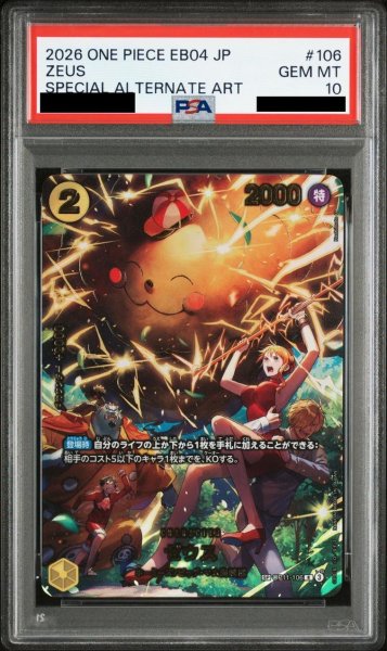画像1: 【PSA10鑑定済】ゼウス(パラレル/illust:Hashimoto Q)《-》{OP11-106} (1)