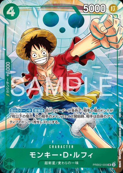 画像1: 【状態A-】モンキー・D・ルフィ(illust:Studio Vigor Co.Ltd)《SR》{PRB02-005} (1)