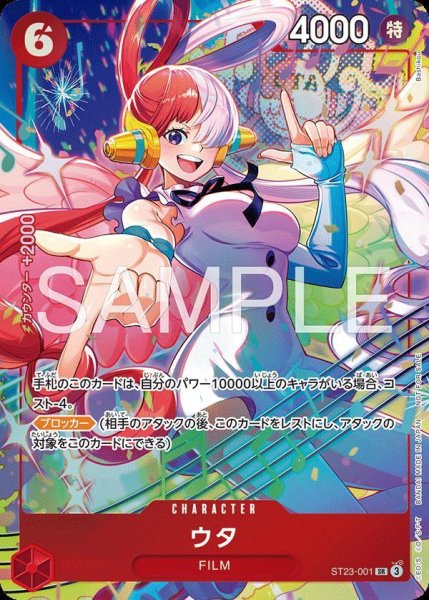 画像1: ウタ(illust:Bashikou)《SR》{ST23-001} (1)