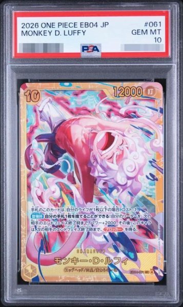 画像1: 【PSA10鑑定済】モンキー・D・ルフィ《SEC》{04-061} (1)