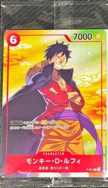 画像1: モンキー・D・ルフィ(未開封/illust:tasaka)《P》{P-001} (1)