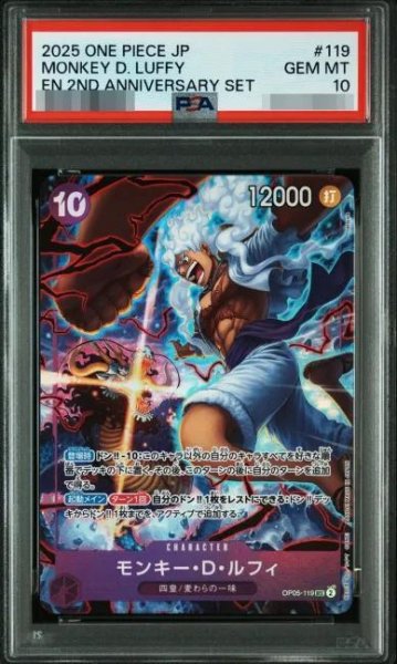 画像1: 【PSA10鑑定済】モンキー・D・ルフィ SEC [OP05-119](「イングリッシュ 2nd アニバーサリーセット 日本語版」)《-》{OP05-119} (1)