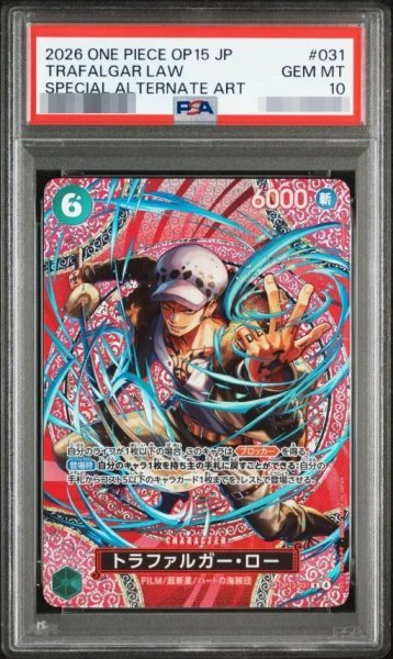 画像1: 【PSA10鑑定済】トラファルガー・ロー(パラレル/SP/悪魔の実模様)《SP》{OP13-031} (1)