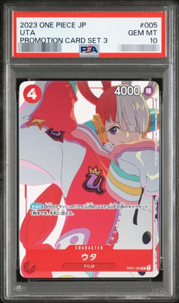 画像1: 【状態A-/PSA10鑑定済】ウタ(illust:Akiko Sugizono)《-》{OP01-005} (1)