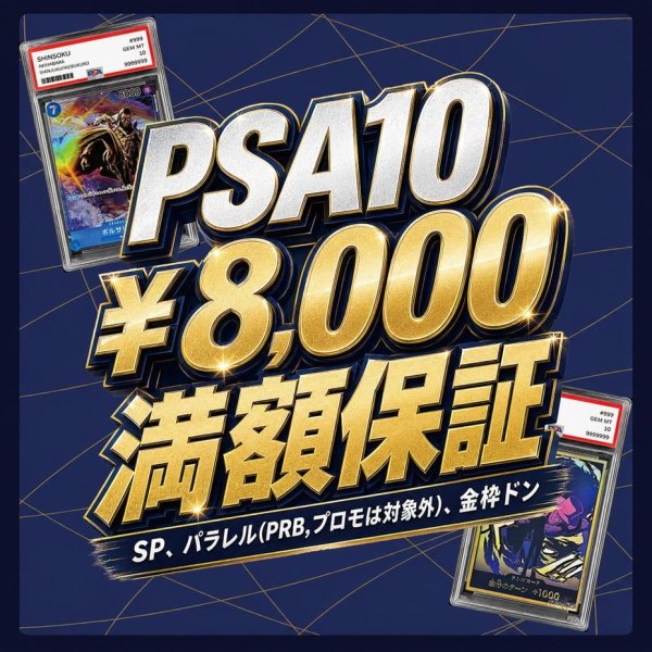 画像1: 【PSA10鑑定済】ワンピースPSA保証《SP、パラレル(PRB,プロモは対象外)、金枠ドン》{対象レアリティ SP、パラレル(PRB,プロモは対象外)、金枠ドン} (1)