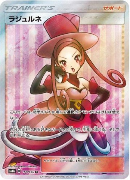 画像1: ラジュルネ《SR》{158/150}[sm8b] (1)