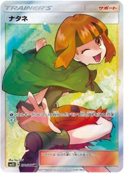 画像1: 【状態A-】ナタネ《SR》{070/066}[sm5] (1)