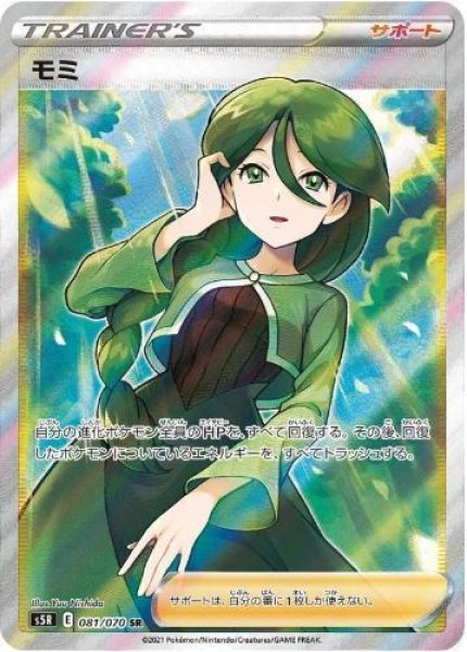 画像1: モミ《SR》{081/070}[S5R] (1)
