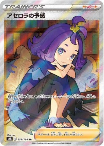 画像1: アセロラの予感《SR》{255/184}[S8b] (1)