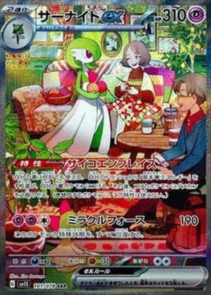 画像1: サーナイトex《SAR》{101/078}[SV1S] (1)